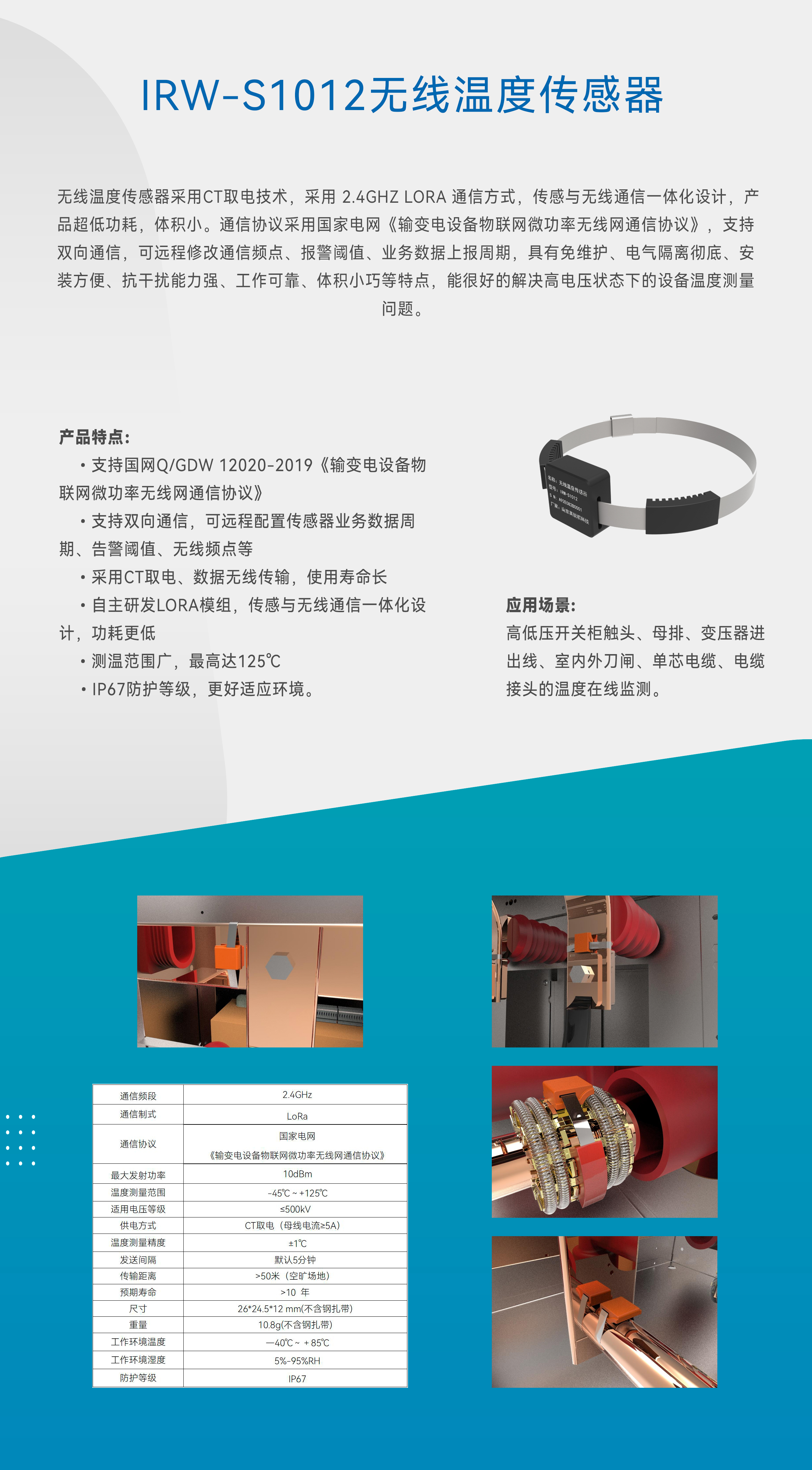 IRW-S1012無線溫度傳感器(圖1)
