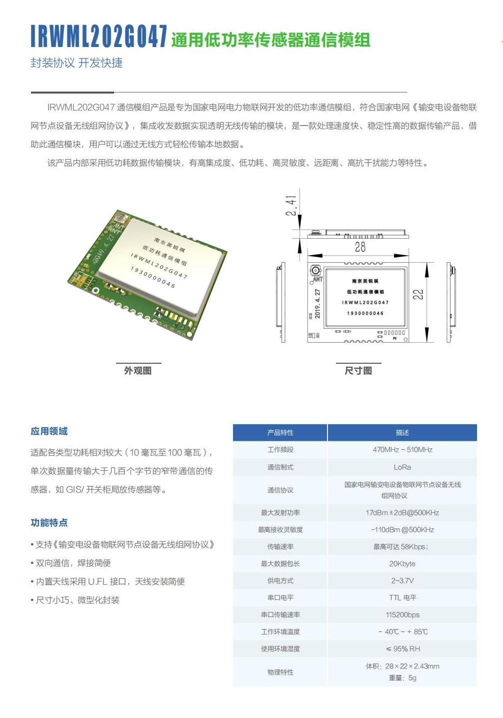 IRWML202G047 通用低功率傳感器通信模組(圖1)