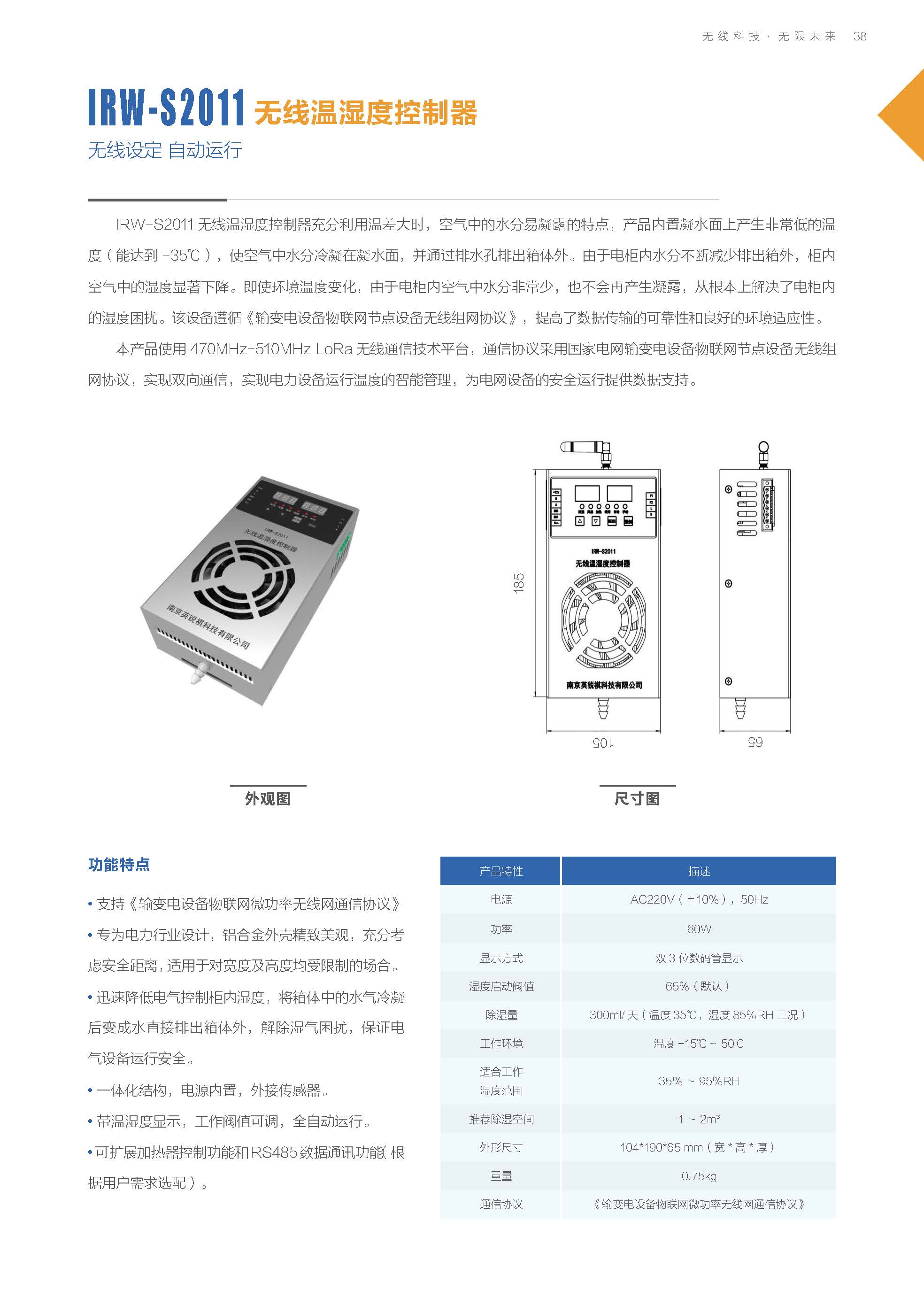 IRW-S2011無(wú)線溫濕度控制器(圖1)